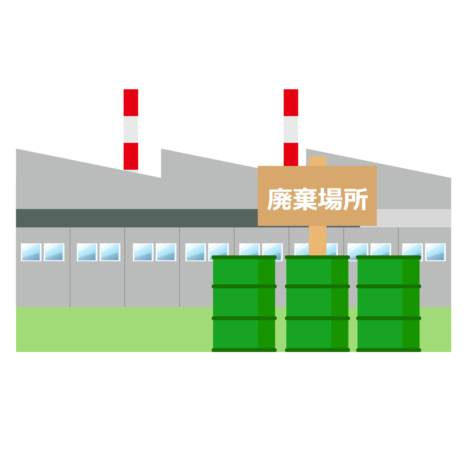 廃棄物処理業をご検討の方へ | 事業案内 | 馬橋行政書士事務所